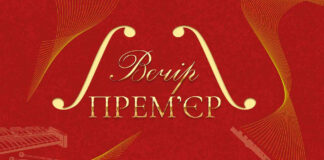 У Львівській національній філармонії представлять 9 премʼєр сучасної симфонічної музики