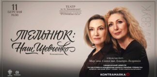 11 березня у Львові відбудеться концертна програма «ТЕЛЬНЮК: Наш Шевченко»