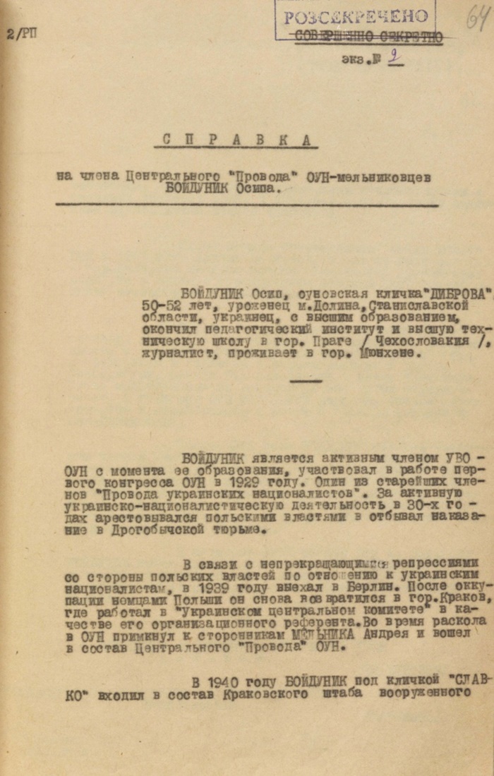 ГДА СЗР України. – Ф.1. – Спр. 10937. – Арк. 64