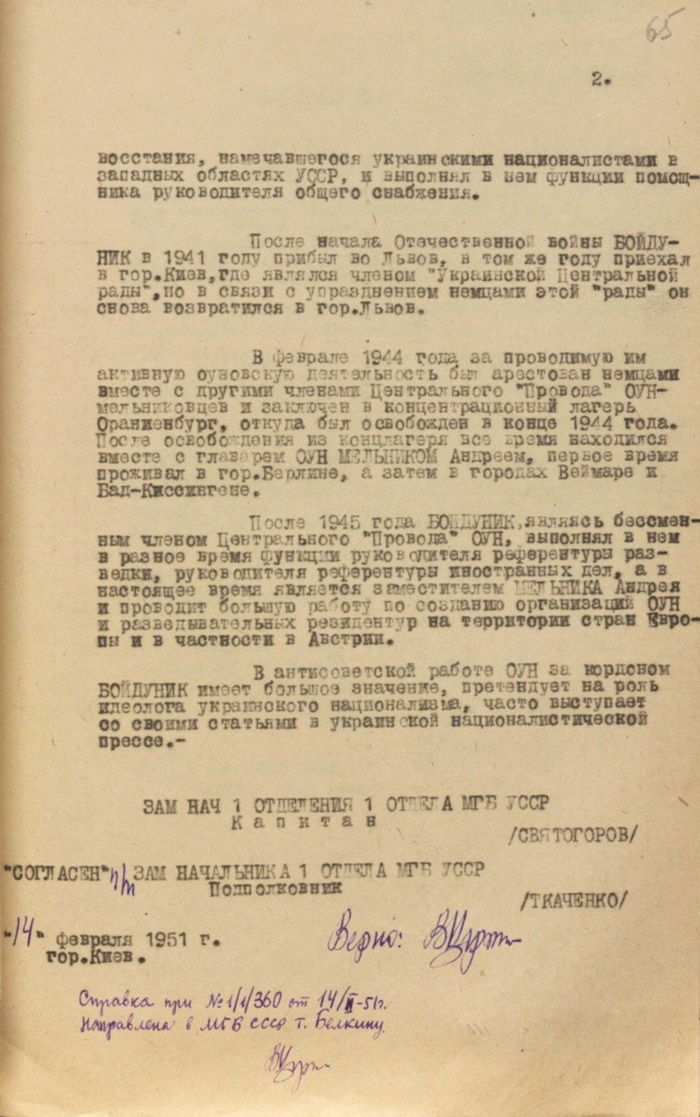 ГДА СЗР України. – Ф.1. – Спр. 10937. – Арк. 65