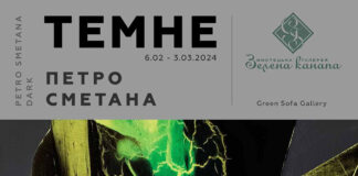 "Темне" Петра Сметани відкривається в галереї “Зелена канапа”