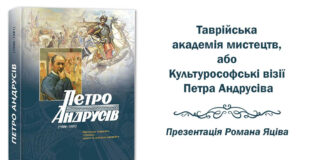 Роман Яців презентуватиме книжку про Петра Андрусіва
