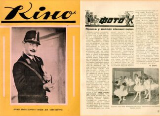 Львівський журнал "Кіно"