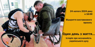 У Львові відкриють виставковий фотопроєкт "Один день з життя... Історія про незламність українського духу"