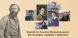 Ірина Різун запрошує на лекцію «Портрети Олекси Новаківського: фотографія, графіка і живопис»
