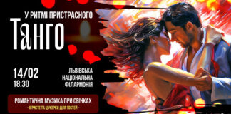 Романтична музика при свічках. Львів’ян запрошують на вечір танго до Дня закоханих