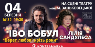 Іво Бобул та Ліля Сандулеса разом виступлять у Львові із двома концертами