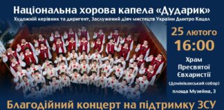 Дударик запрошує львів'ян на благодійний концерт на підтримку ЗСУ