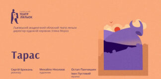 Вистава "Тарас". Львівський театр ляльок