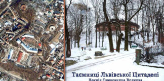 Олександр Волков відкриє "Таємниці Львівської Цитаделі"