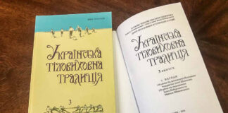 Науковий збірник «Українська тіловиховна традиція» (Львів, 2024 р., випуск 3). Головний редактор Андрій Сова