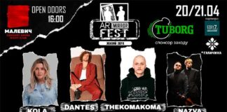 KOLA, DANTES, OTOY, XAC та інші: у Львові відбудеться фестиваль молодої музики ART MIRROR FEST