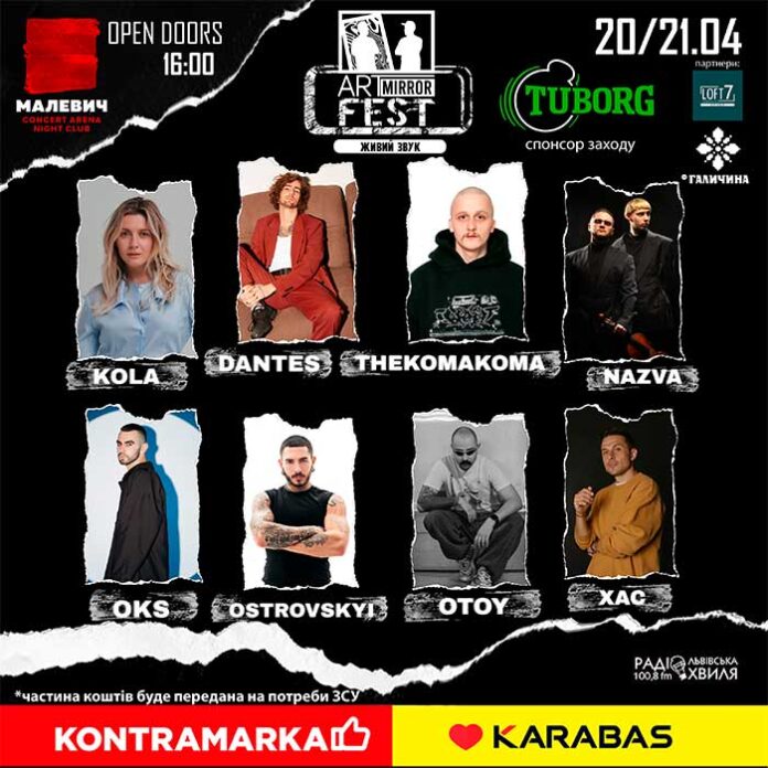KOLA, DANTES, OTOY, XAC та інші: у Львові відбудеться фестиваль молодої музики ART MIRROR FEST