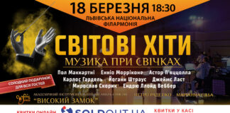 Львів'ян запрошують на вечір Світових хітів