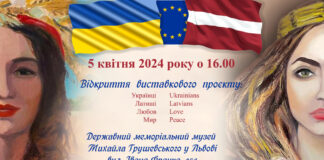 “Українці. Латиші. Любов. Мир”.