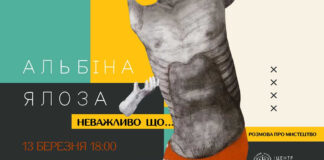 В Центрі Шептицького відбудеться зустріч з Альбіною Ялозою "Неважливо що..."