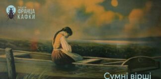 Львівський театр імені Франца Кафки випустив новий альбом: Сумні вірші