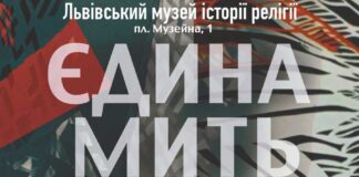 У Львівському музеї історії релігії відкриють виставку витинанок