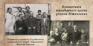У Львові презентують віднайдений архів родини Ліщинських