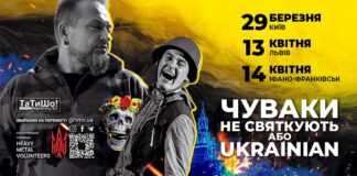 13 квітня у Львові “на біс” покажуть виставу “Чуваки не святкують, або Ukrainian”