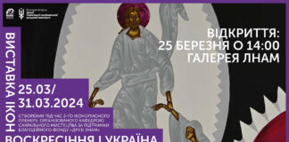 Львівська академія мистецтв запрошує на відкриття виставки ікон