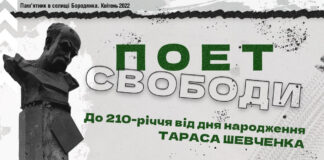 Поет свободи