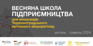 Ключ до власної справи: весняна школа підприємництва