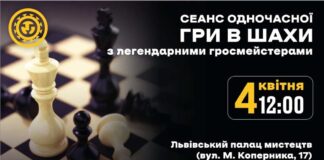 На Львівщині вдруге відбудеться шаховий турнір за участю міжнародних гросмейстерів