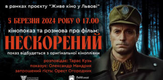 У Львові покажуть фільм "Нескорений" про Романа Шухевича