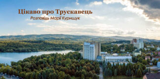 Марія Курищук розкаже про цікаву та маловідому історію Трускавця