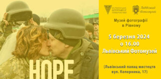 До Львова привезуть унікальний виставковий проєкт "HOPE/НАДІЯ"