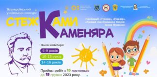 Визначено переможців Всеукраїнського конкурсу «Стежками Каменяра»