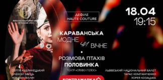 Караванська і Половинка 18 квітня представлять у Львівській опері спільний проєкт - виставу-дефіле «РОЗМОВА ПТАХІВ»