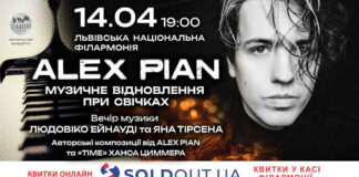 Alex Pian презентує у філармонії музичне відновлення при свічках