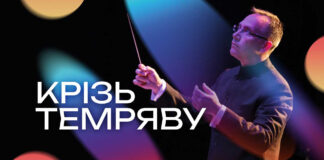 Симфонічний вечір у Львівській філармонії: американські солісти виконають класичні шедеври та сучасні твори 