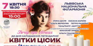 Львів’ян запрошують на додатковий концерт при свічках до Дня народження Квітки Цісик 
