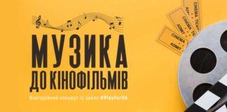 Занурення у світ кіно: музичний перформанс у Львові. Концерт #PlayForUA