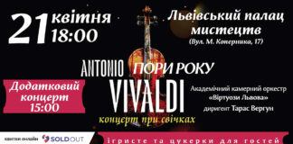 Львівський палац мистецтв запрошує на чарівні концерти класики Вівальді при свічках