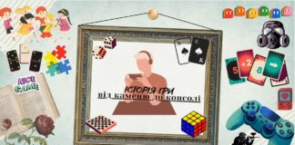 Анастасія Баукова прочитає лекцію "Історія гри від каменю до консолі"