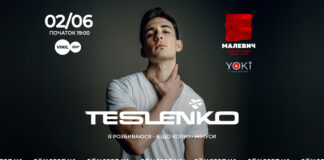 У Львові з першим сольним концертом виступить TESLENKO