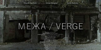 У Львові пройде перегляд та обговорення фільму "Межа"