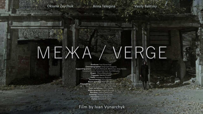 У Львові пройде перегляд та обговорення фільму "Межа"