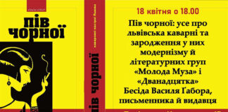 Пів чорної: усе про львівські каварні та зародження у них модернізму й літературних груп «Молода Муза» і «Дванадцятка»