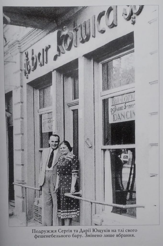 Фото з книги Ю. Кузьміна “Сила доброти. Повість про людину, яка зробила себе сама”