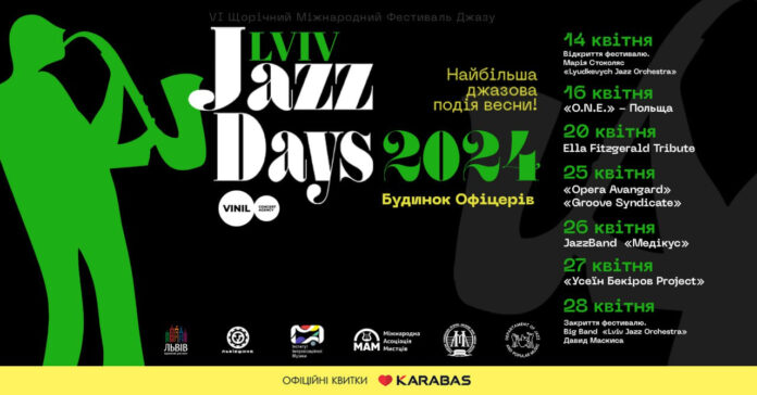 Львів'ян запрошують на Міжнародний фестиваль джазу Lviv Jazz Days 2024 Львів'ян запрошують на Міжнародний фестиваль джазу Lviv Jazz Days 2024