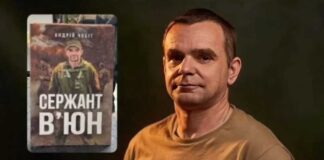 Презентація книжки “Сержант В’юн”