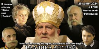 У Львові відбудеться показ та обговорення фільму “Владика Андрей”