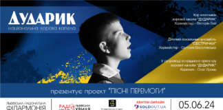 «Дударик» у супроводі естрадного оркестру співатиме «Пісні перемоги» у Львівській філармонії, щоб зібрати кошти для ЗСУ