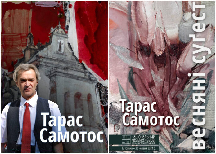У Львові відкриють виставку Тараса Самотоса «Весняні сугестії» У Львові відкриють виставку Тараса Самотоса «Весняні сугестії»