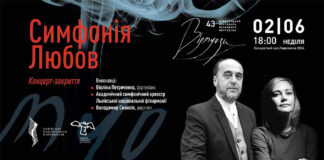 Симфонія «Любов» Богдани Фроляк: світова прем’єра 2 червня